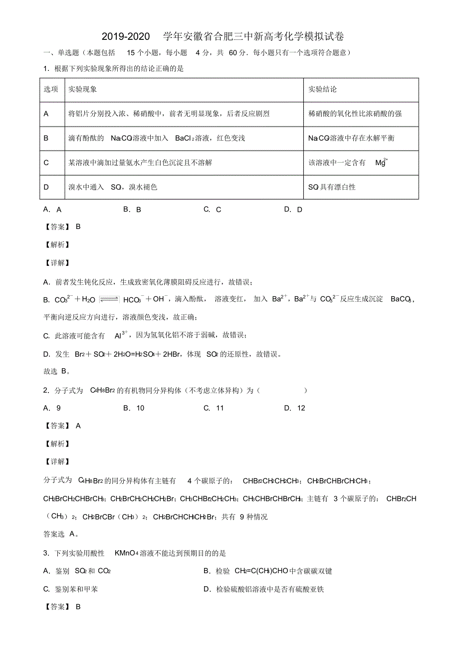 2019-2020学年安徽省合肥三中新高考化学模拟试卷含解析_第1页