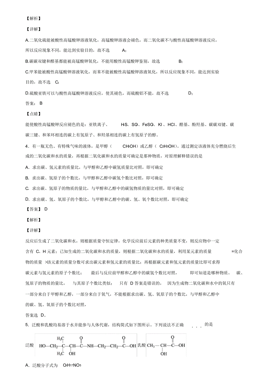 2019-2020学年安徽省合肥三中新高考化学模拟试卷含解析_第2页