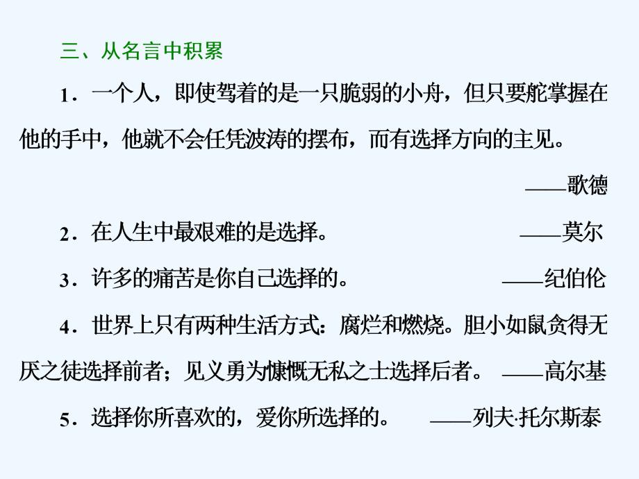 2017-2018学年高中语文 第一单元 第2课 人们如何作出决策 语文版必修3(1)_第4页