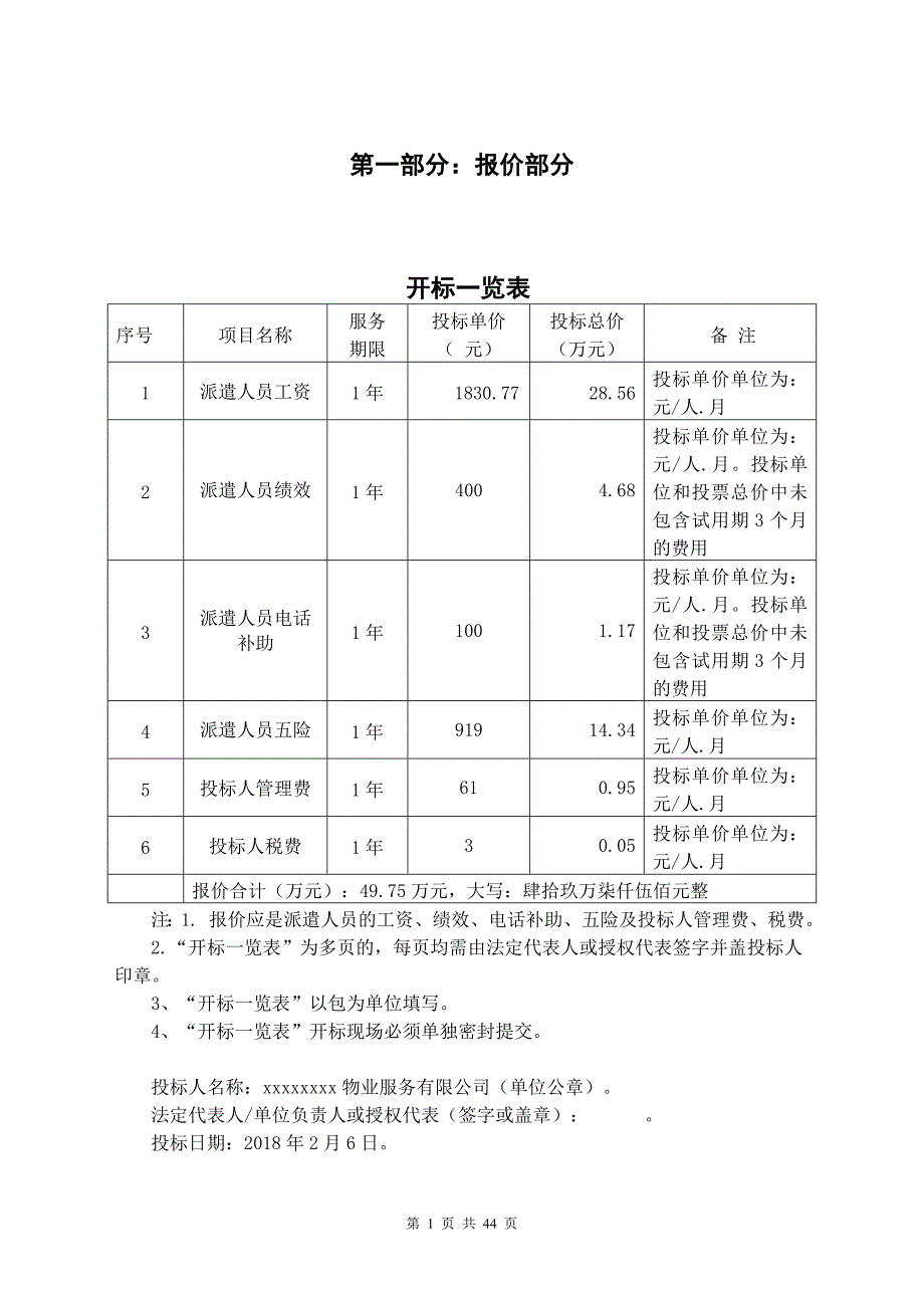 地税局劳务派遣服务其他响应性投标资料(全)_第1页