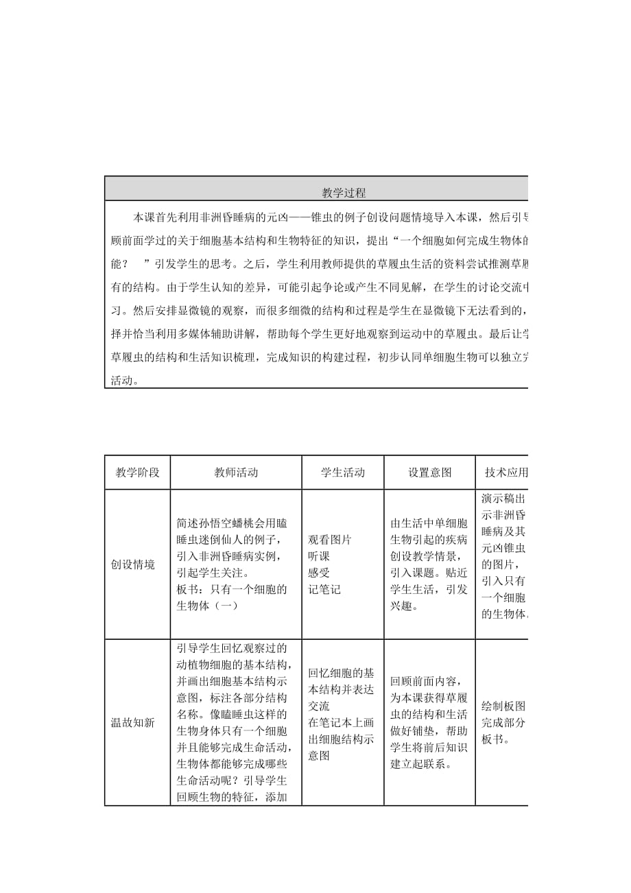 只有一个细胞的生物体 教学设计_第4页