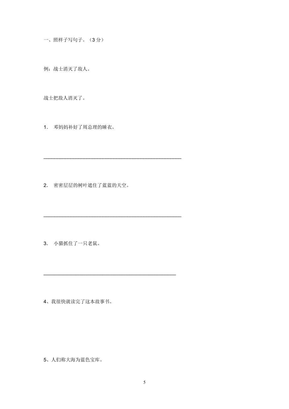 小学语文第六册第四单元测试(含答案)_第5页
