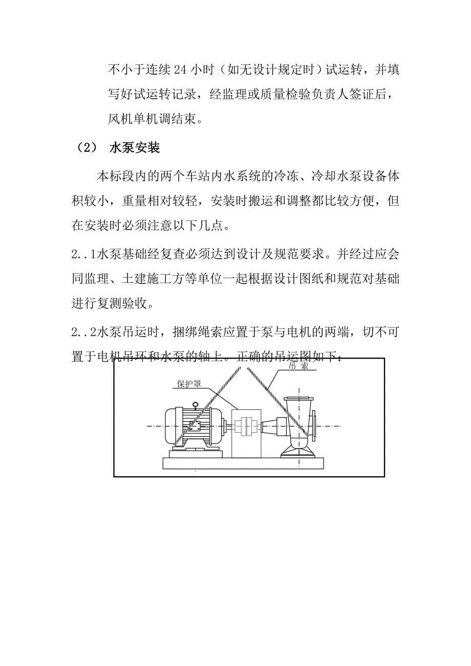 空调主要设备安装施工方案_第5页
