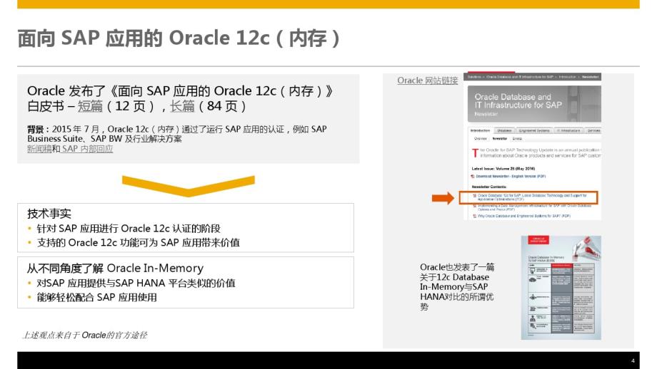 Oracle12cIn-Memory技术优势详解_第4页