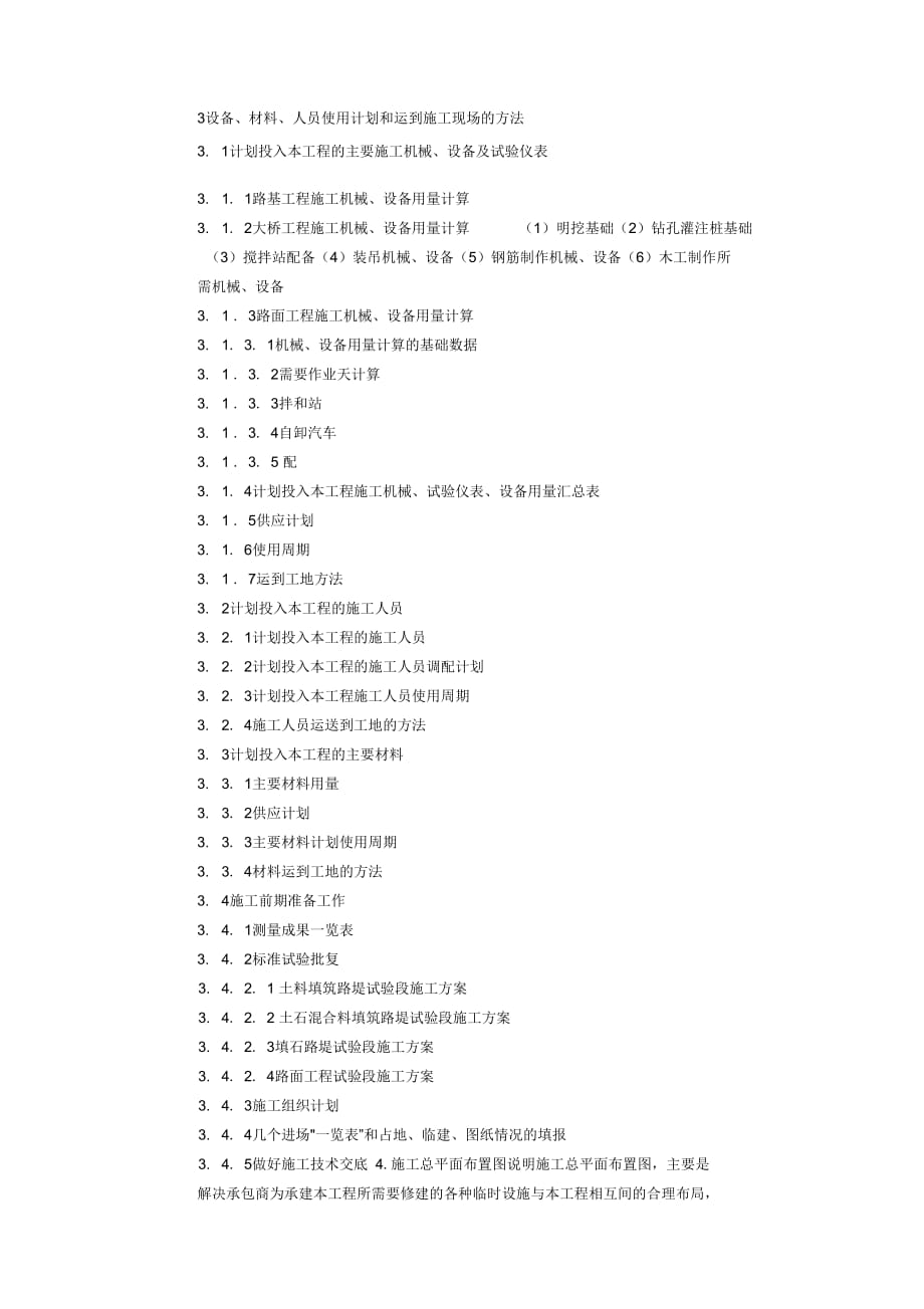 招标施工组织设计标准实例范本_第3页