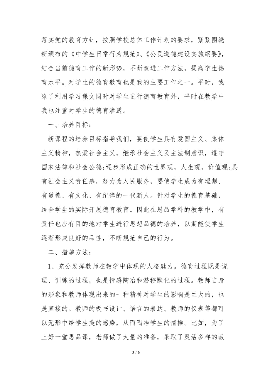 教师个人德育工作计划 _1_第3页