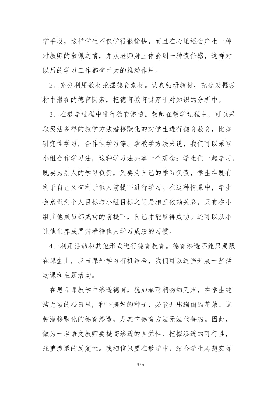 教师个人德育工作计划 _1_第4页