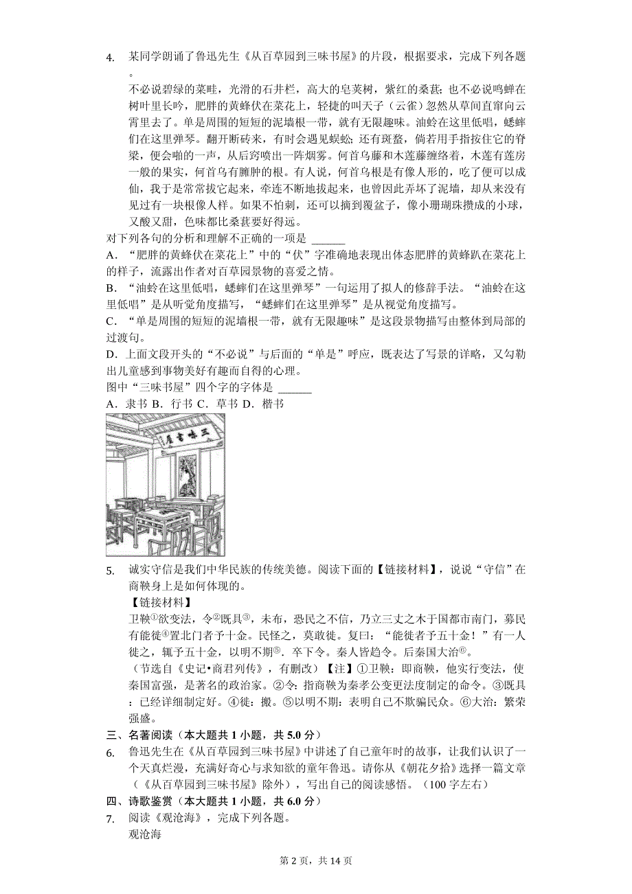 北京市房山区七年级（上）期中语文试卷_第2页