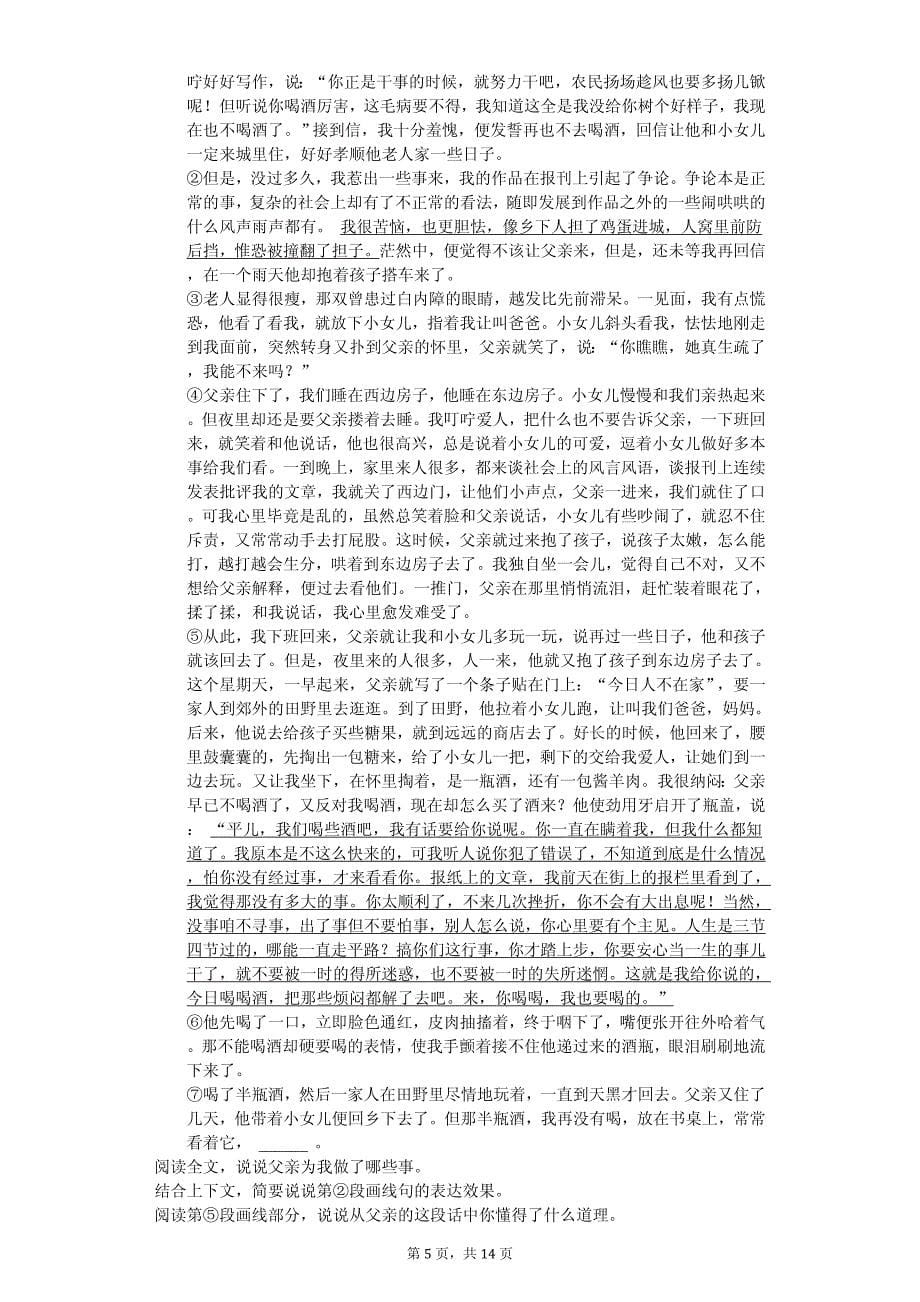 北京市房山区七年级（上）期中语文试卷_第5页