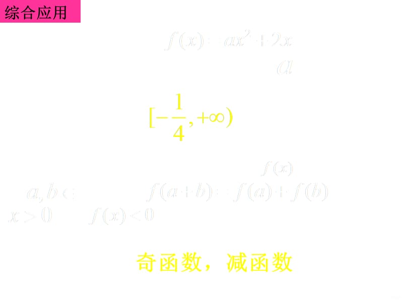 高一数学函数的基本性质PPT课件_第3页
