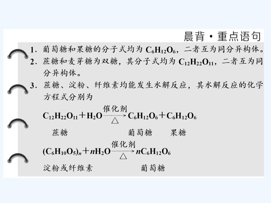 2017-2018学年高中化学 第三章 有机化合物 第四节 基本营养物质 第1课时2 新人教版必修2(1)_第2页