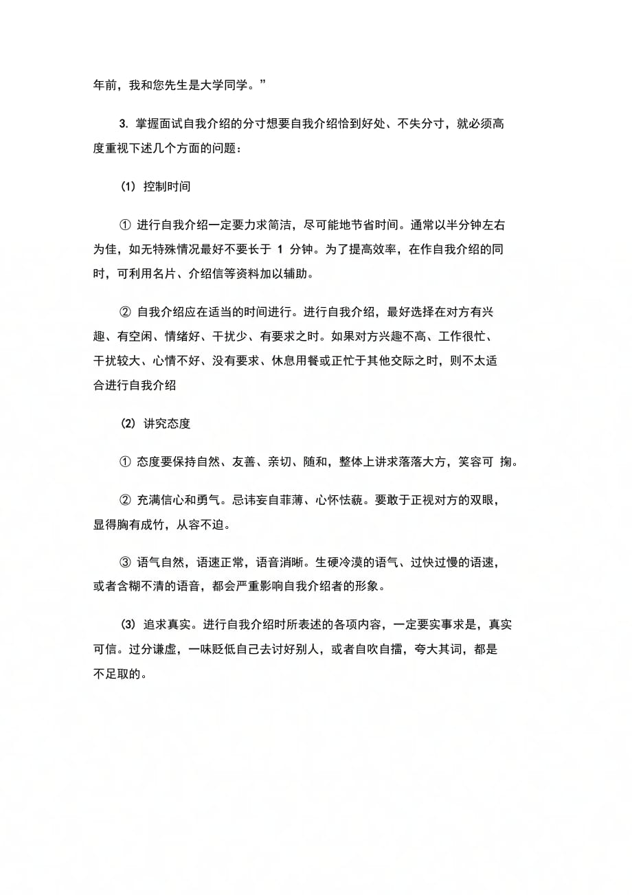 收放自如的面试自我介绍技巧_第2页