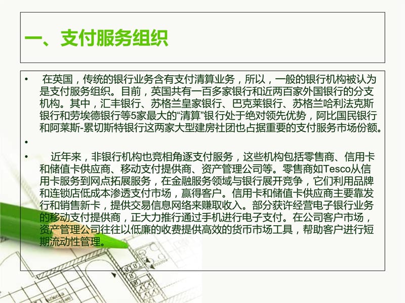 伦敦银行自动清算支付系统演示教学_第4页