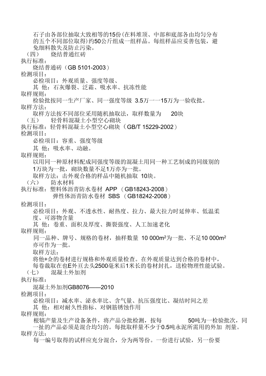 施工技术检验过程控制_第4页