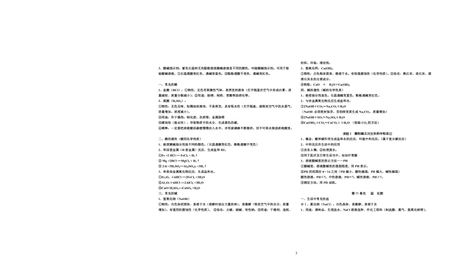 化学下册知识点(人教标版本)_第3页