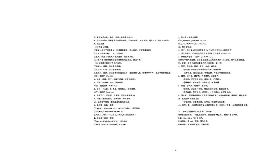 化学下册知识点(人教标版本)_第4页