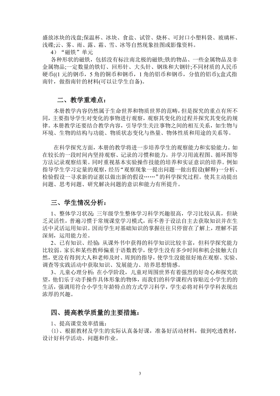 人教版小学三下册科学教师教学案_第3页