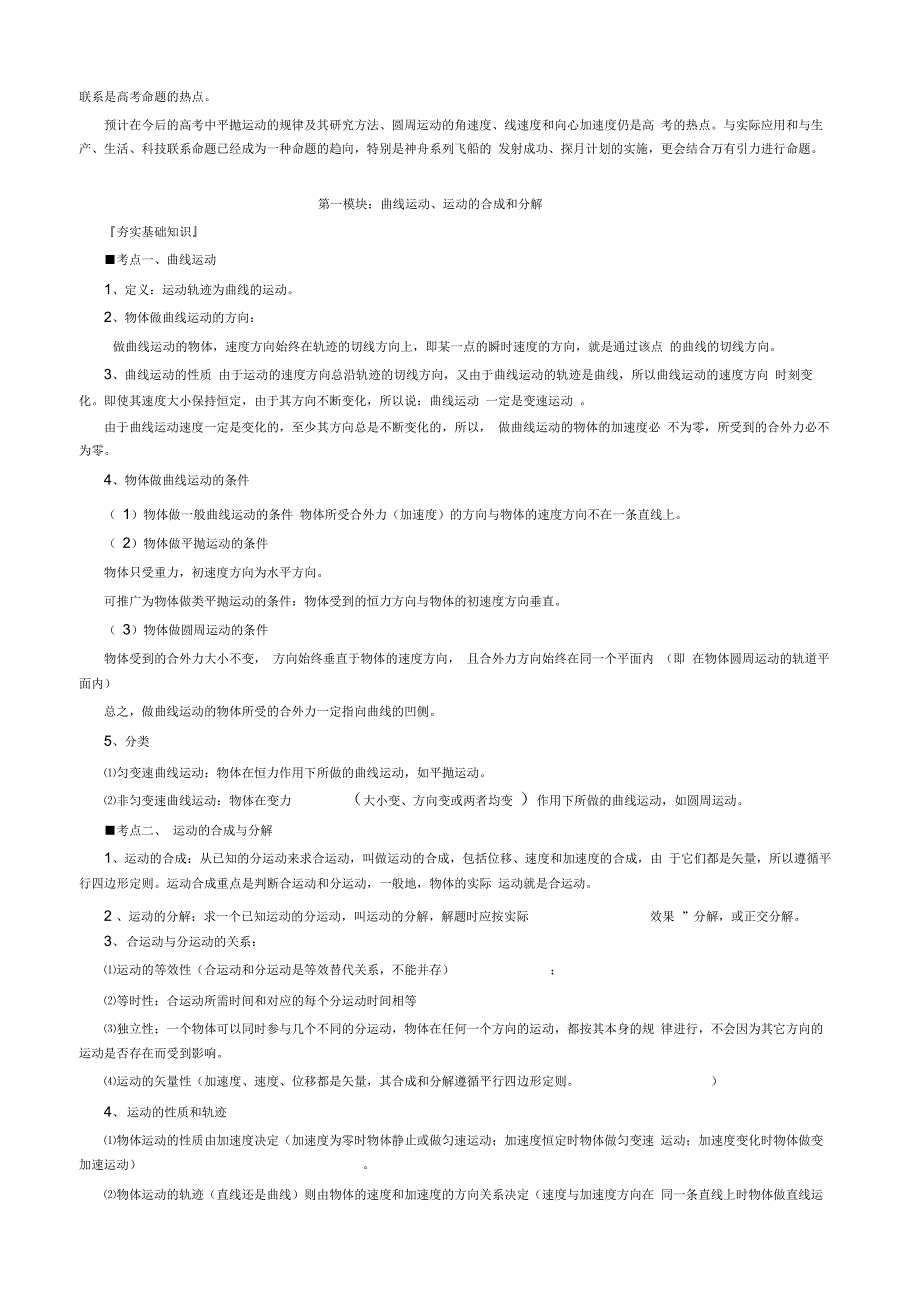 曲线运动典型题目(分类)_第2页