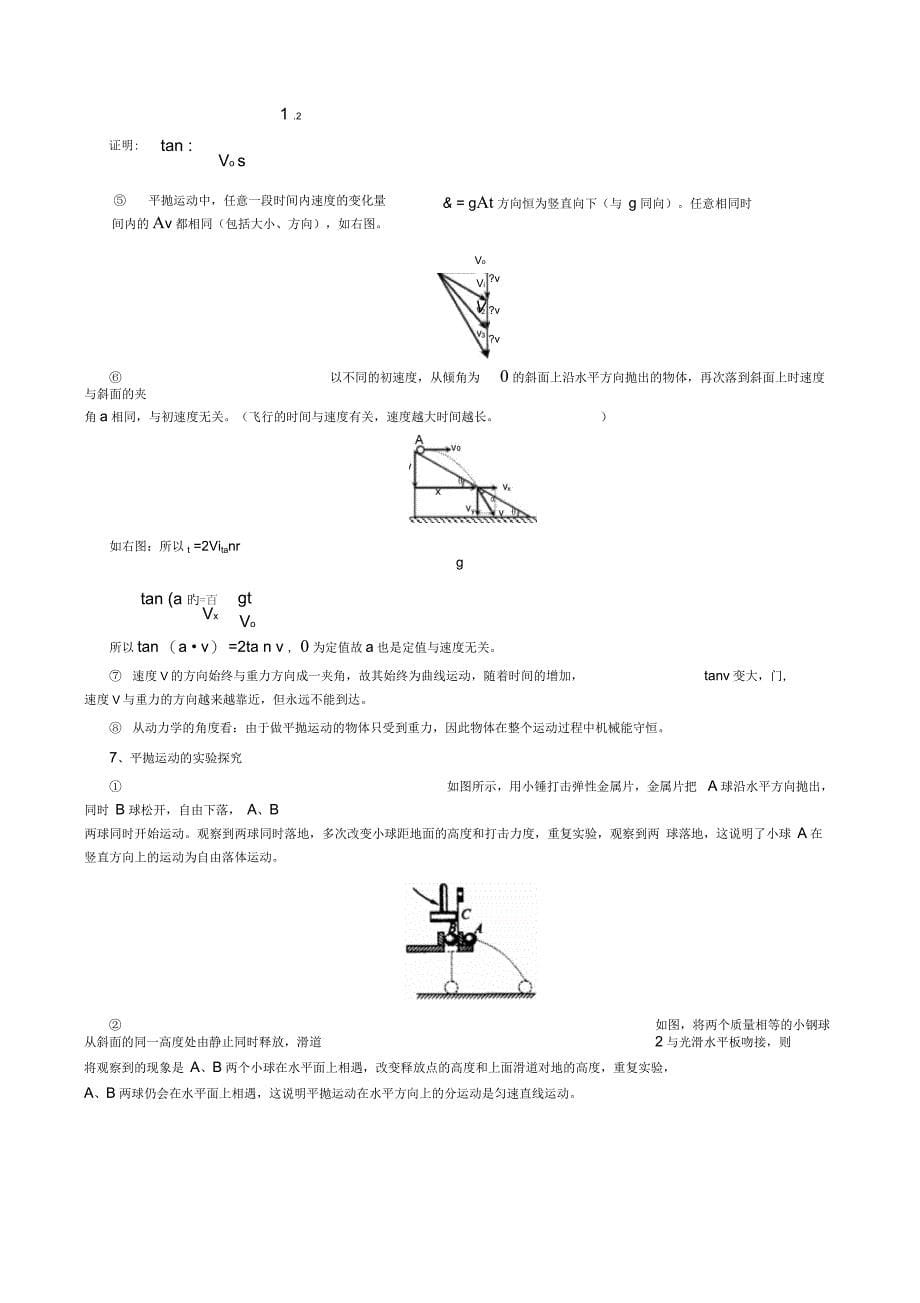 曲线运动典型题目(分类)_第5页