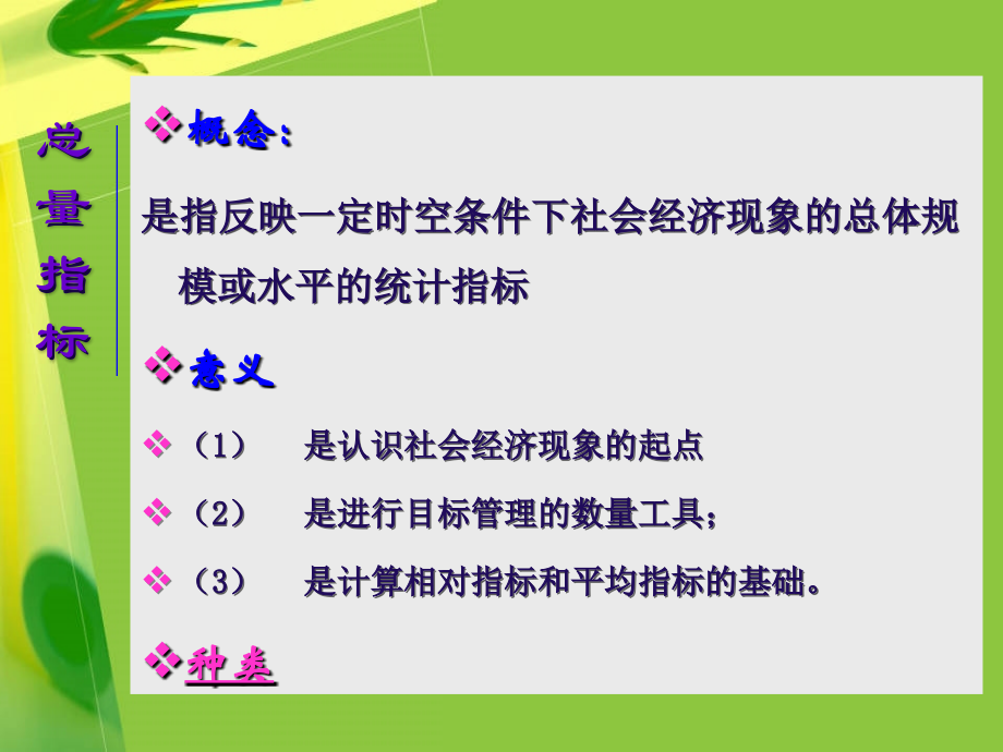 统计学期末复习重点 第3章 综合指标分析_第3页