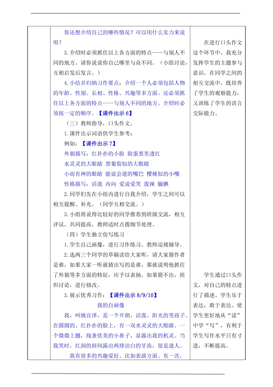 备课易-小学四年级下册《习作》语文教案（部编版）_第3页