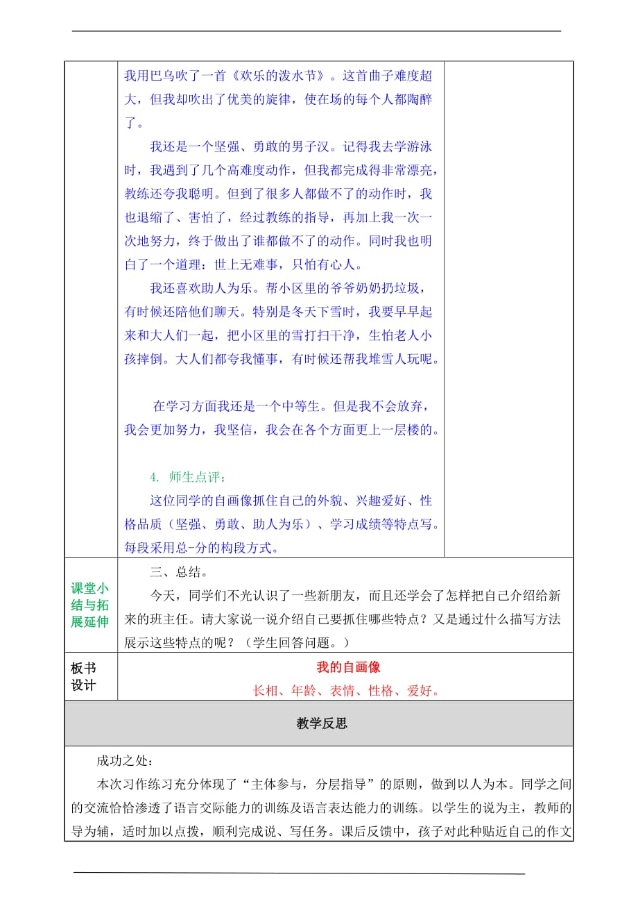 备课易-小学四年级下册《习作》语文教案（部编版）_第4页