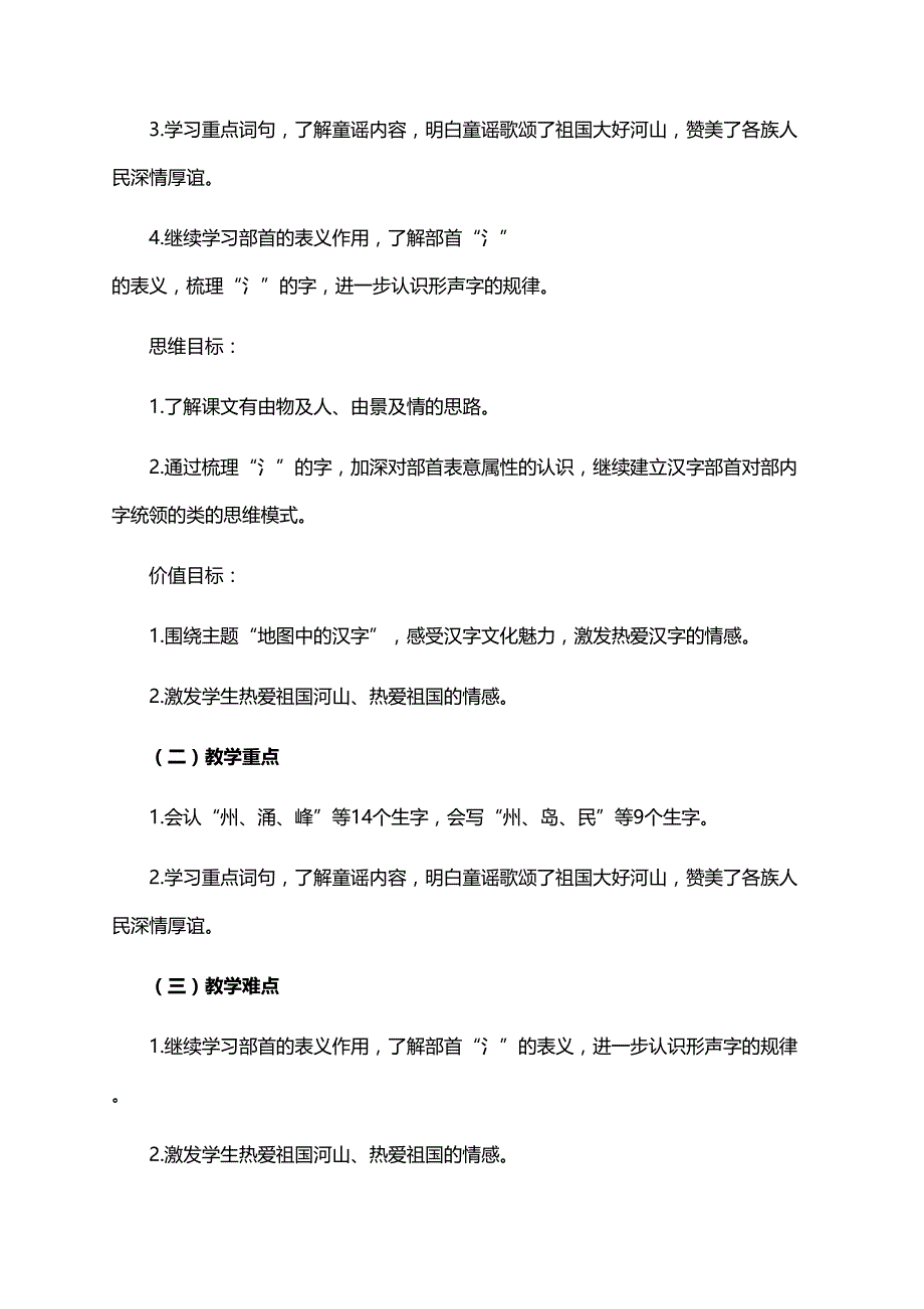 部编版小学语文二年级（下册）《神州谣》（共3课时） 教案_第3页