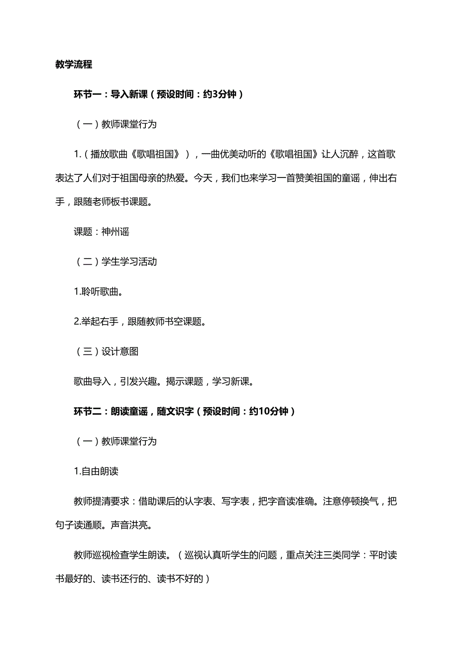 部编版小学语文二年级（下册）《神州谣》（共3课时） 教案_第4页