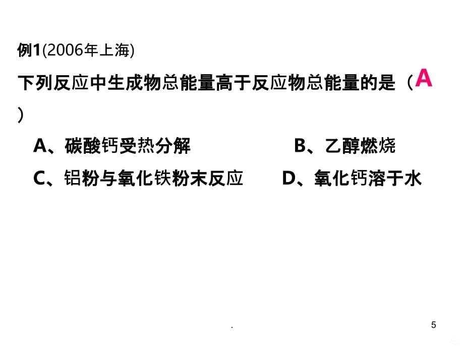 化学反应热复习总结PPT课件_第5页