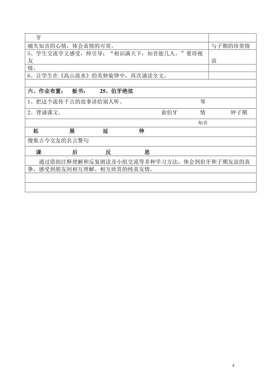 伯牙绝弦参与式教师教学案——文红_第4页