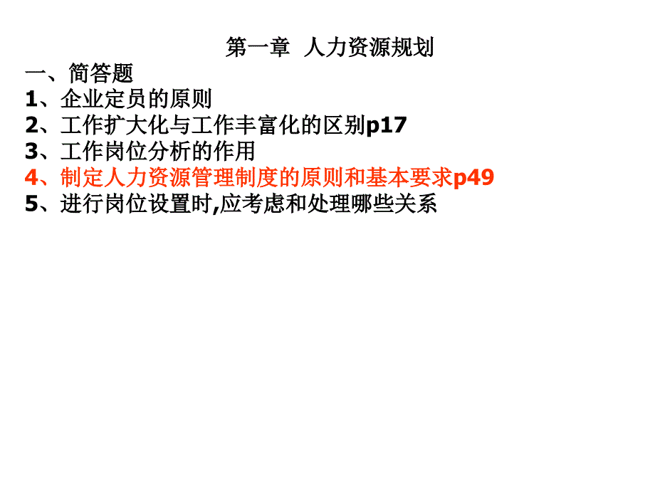 三级人力资源管理师考前串课件_第4页