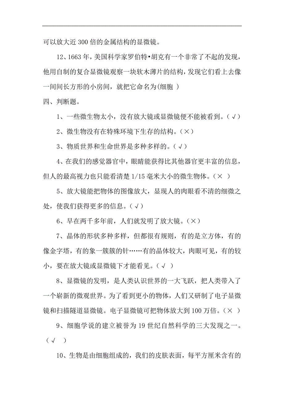 小学科学六年级下册第一单元测试题03616_第3页