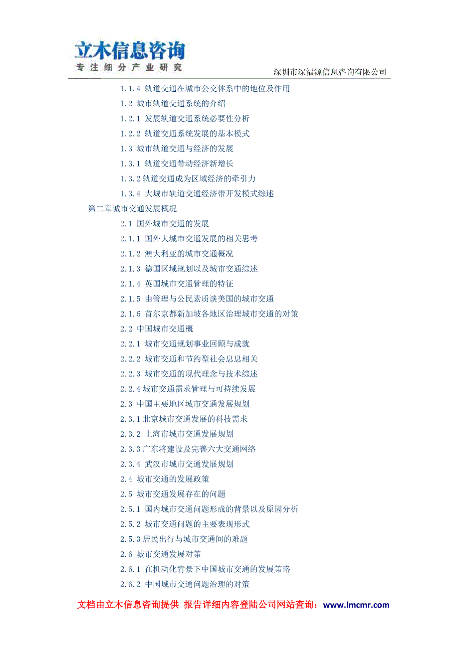 城轨道交通与设备场发展研究报告报告(版本)_第2页