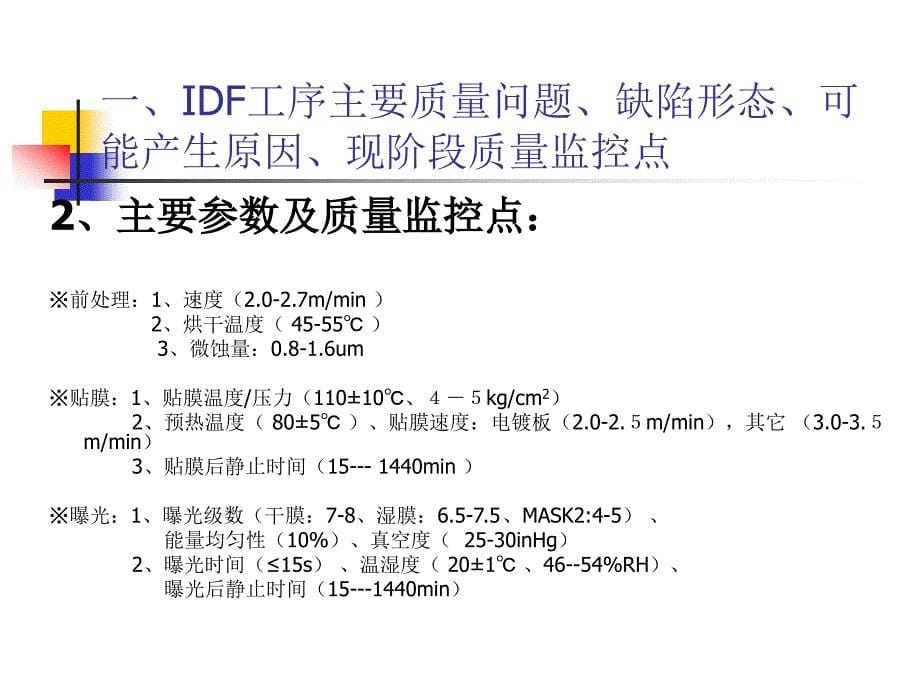 PCBIDF工序质量分析精编版_第5页