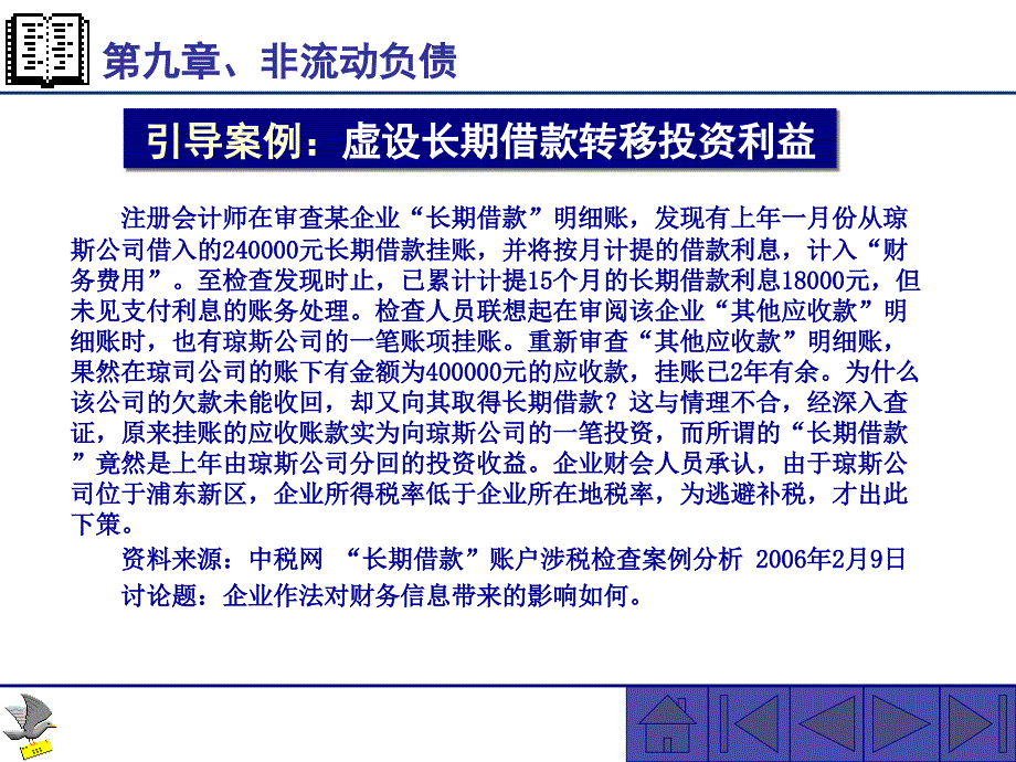 中级财务会计chap9非流动负债演示教学_第3页