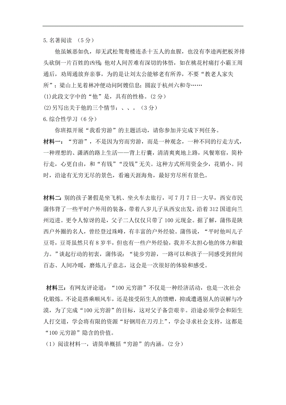 下学期期末初三语文学科检测考试_第2页