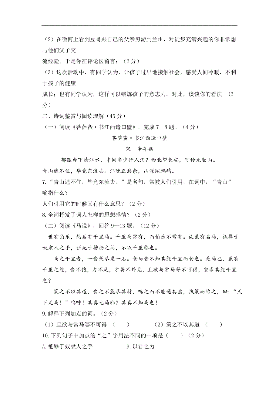 下学期期末初三语文学科检测考试_第3页