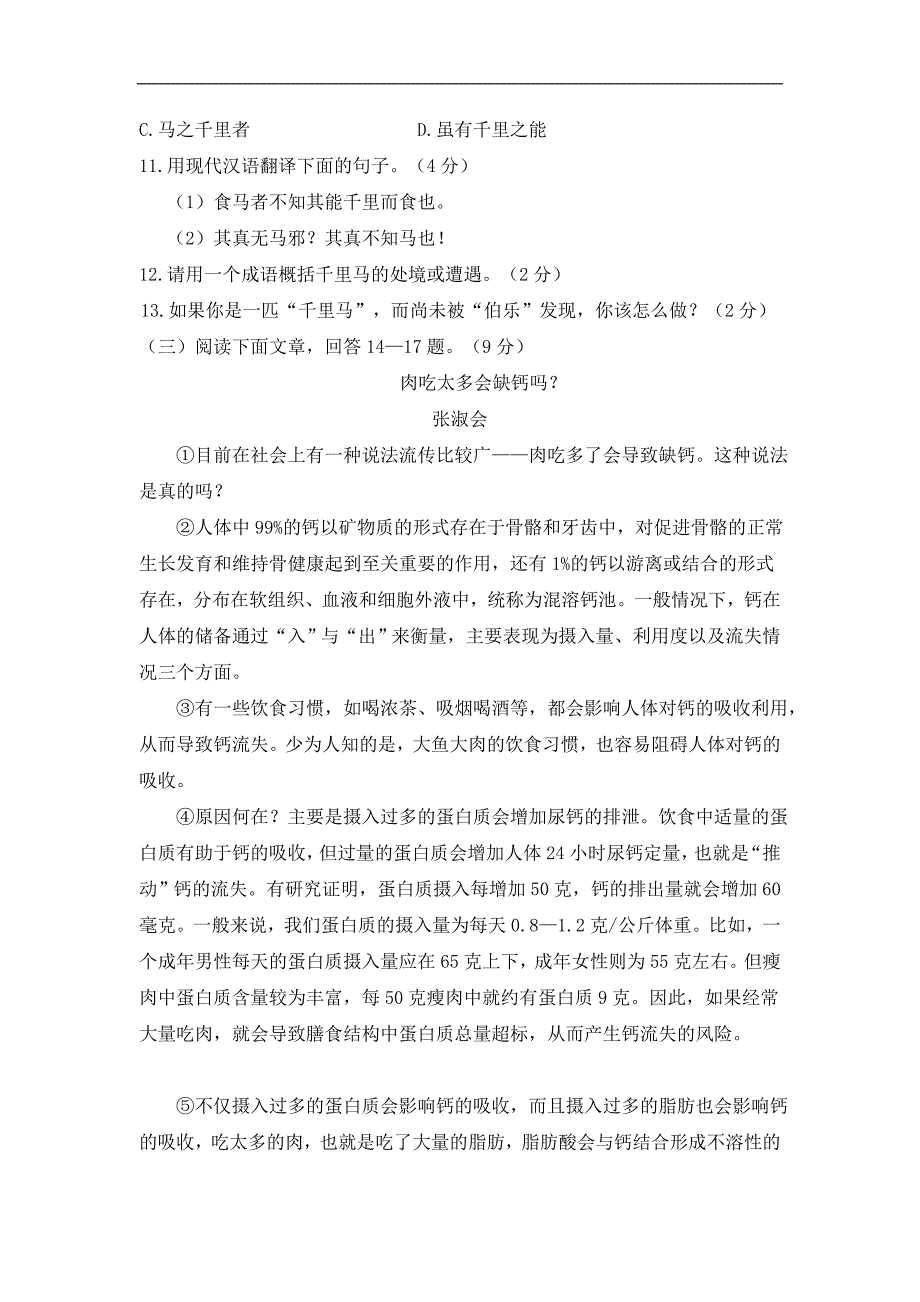 下学期期末初三语文学科检测考试_第4页