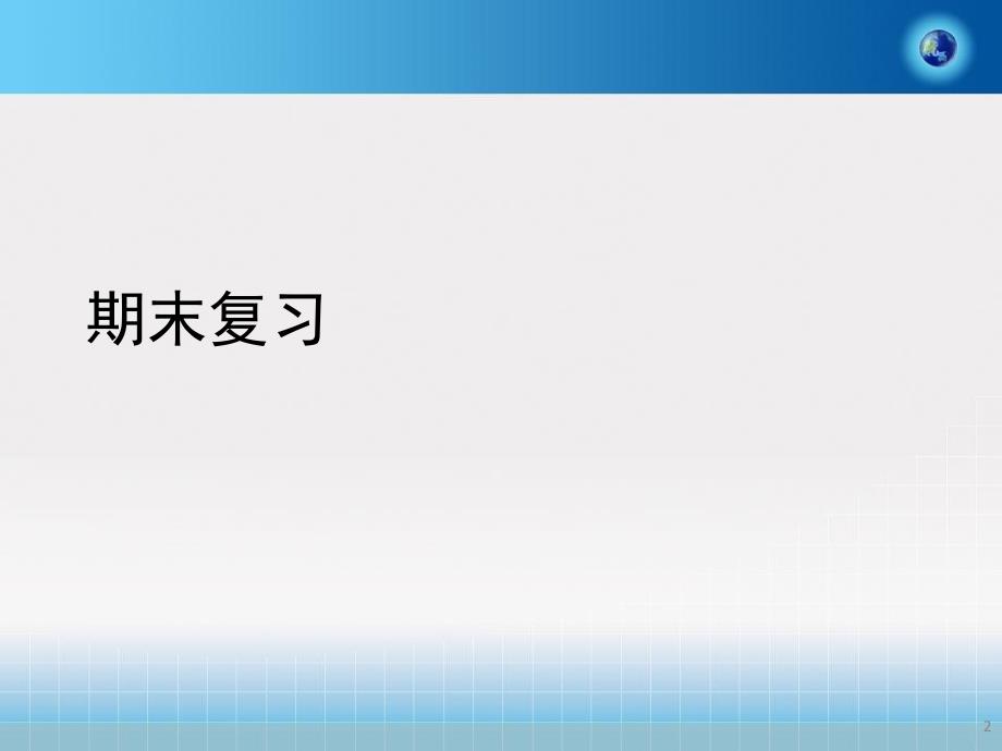 期末复习半导体材料(福大)复习课程_第2页