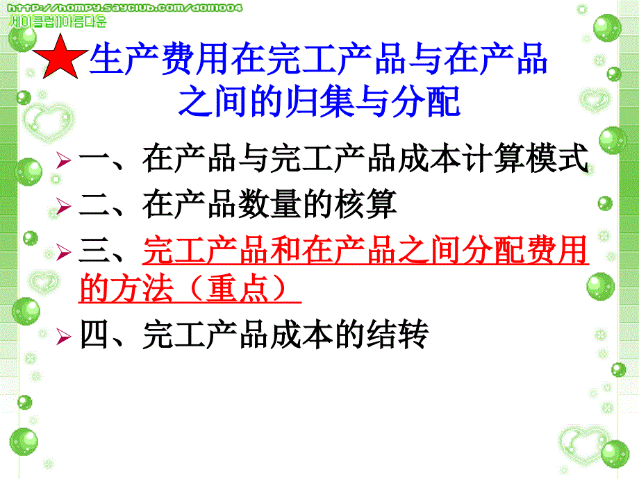 完工产品与在产品的分配D培训资料_第2页