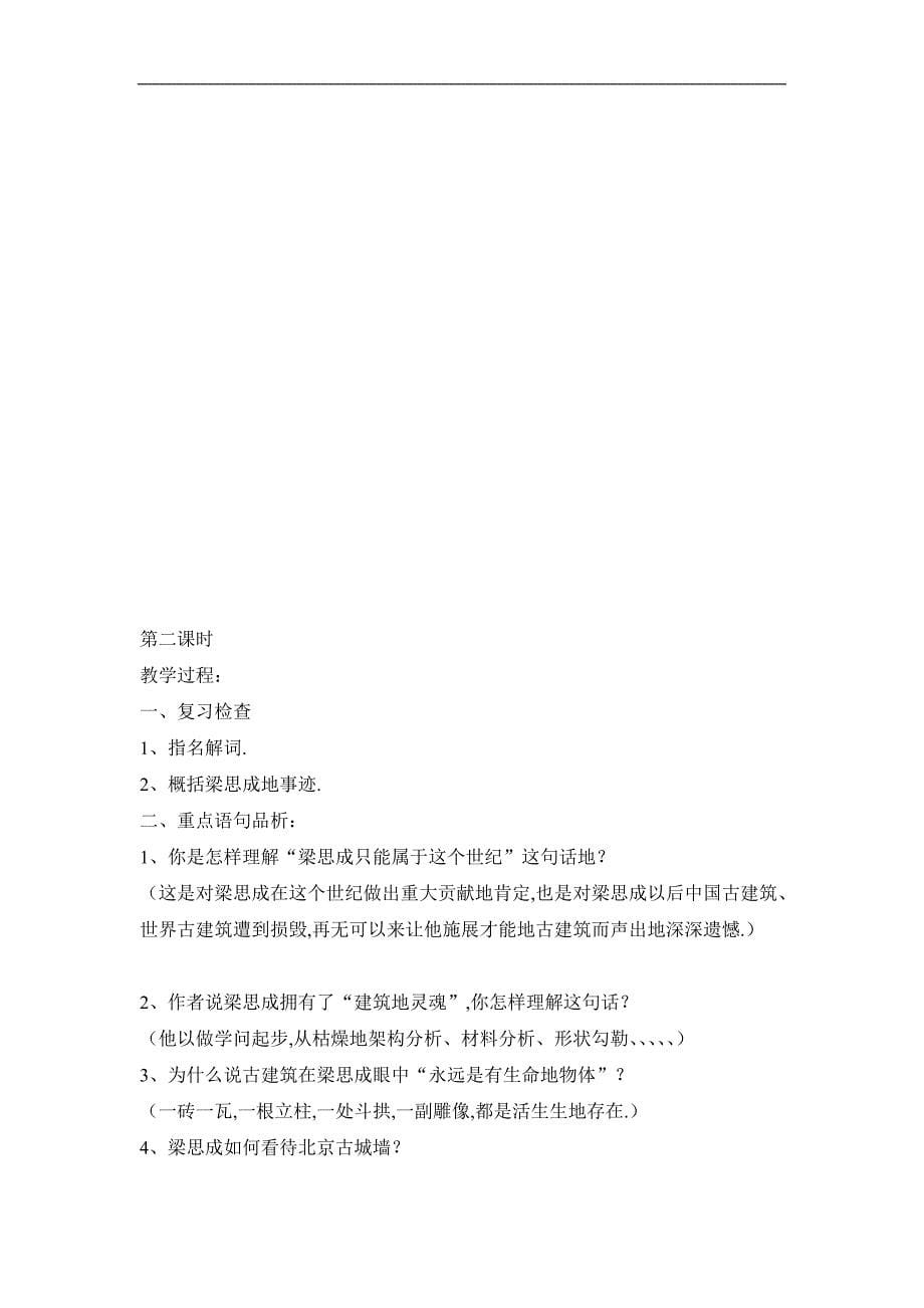 北京师范大学版八学年语文下册_第5页