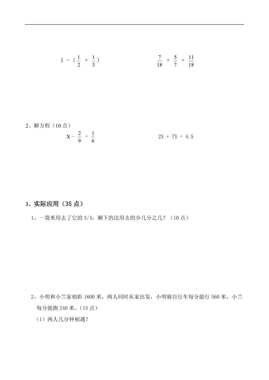 北师大版五年级上册数学：期末测试题（一）_第3页