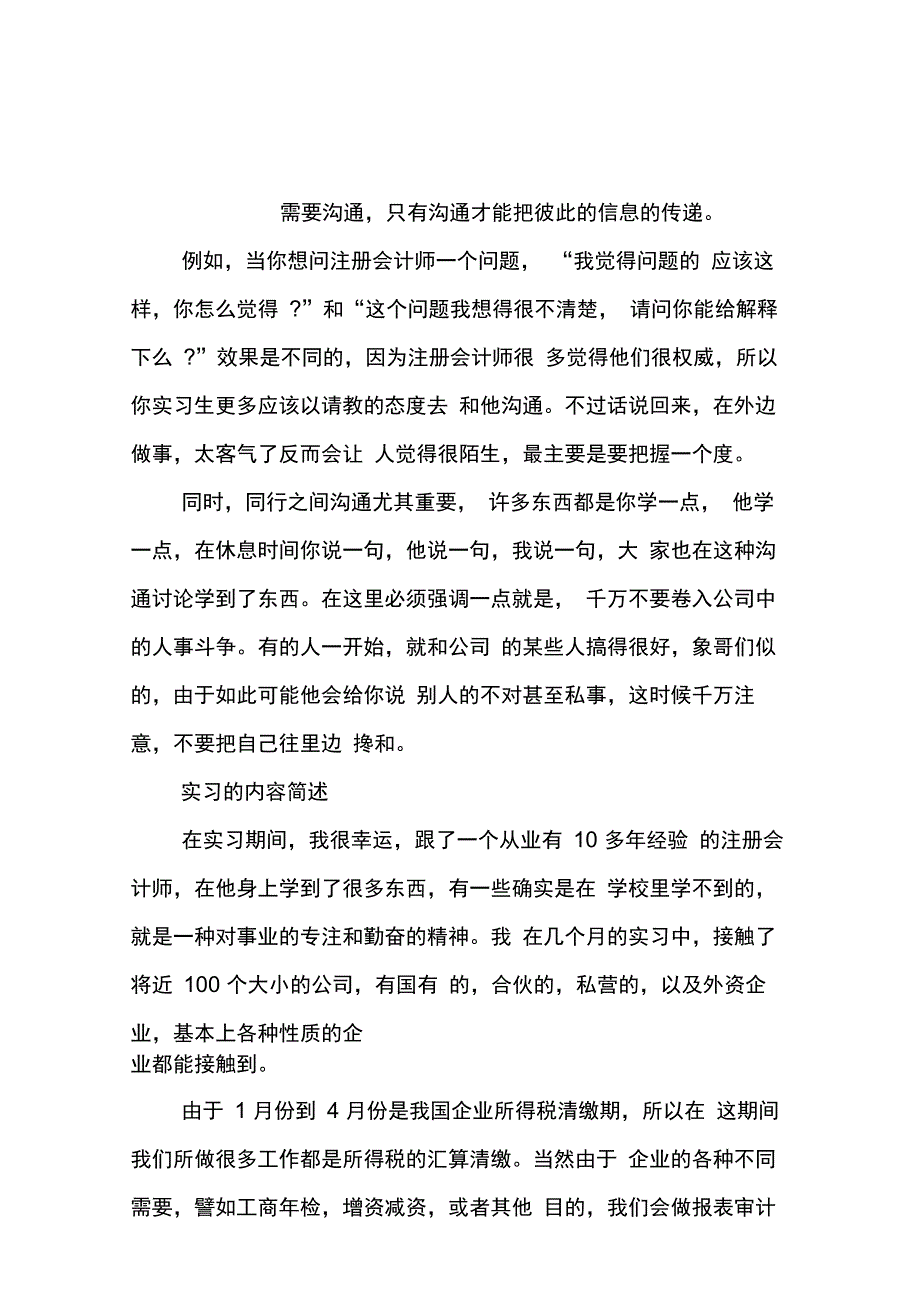 广州审计实习报告_第2页