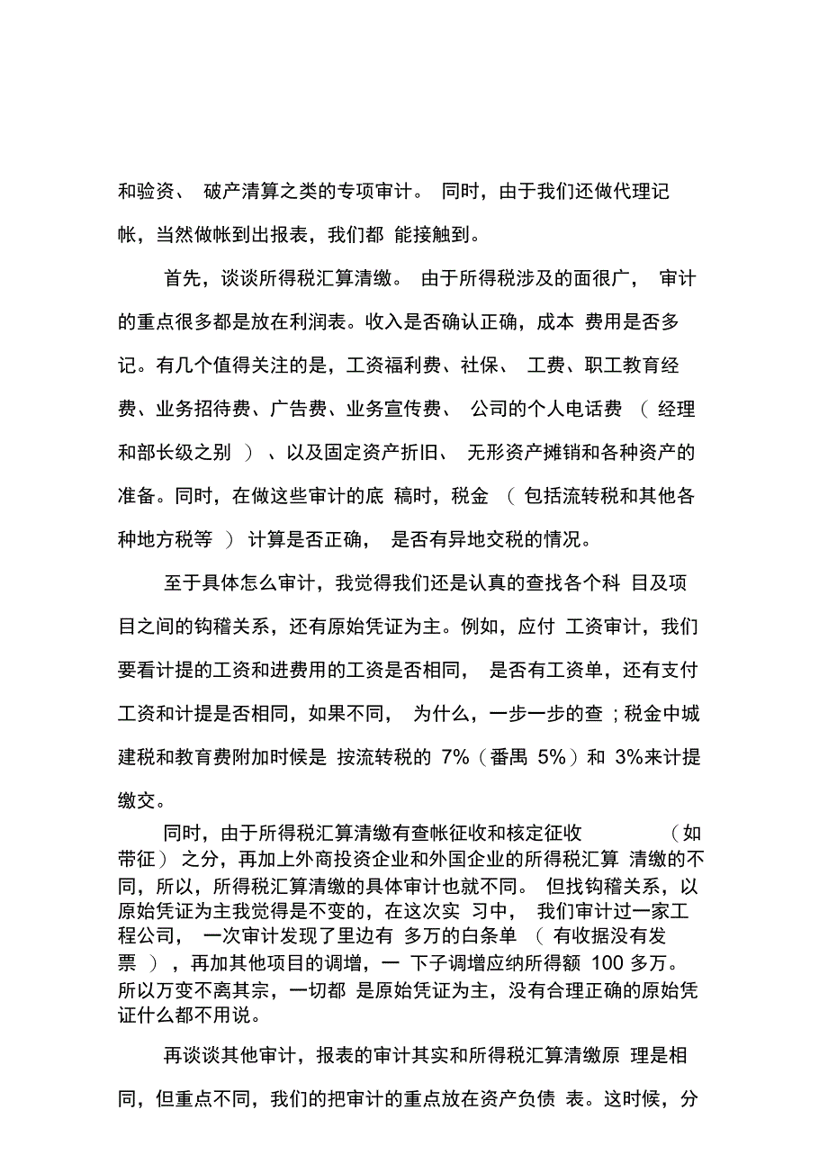 广州审计实习报告_第3页