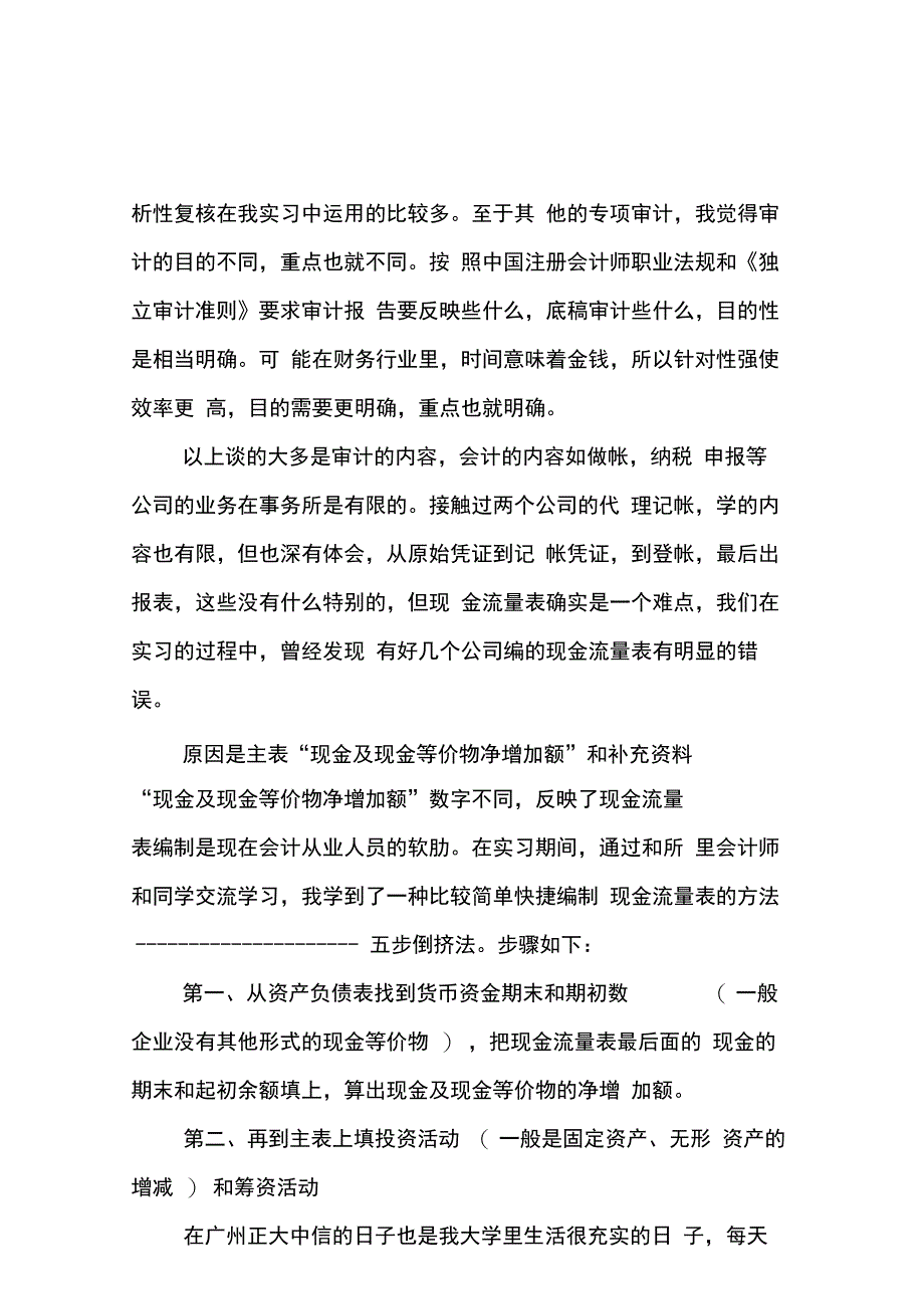 广州审计实习报告_第4页