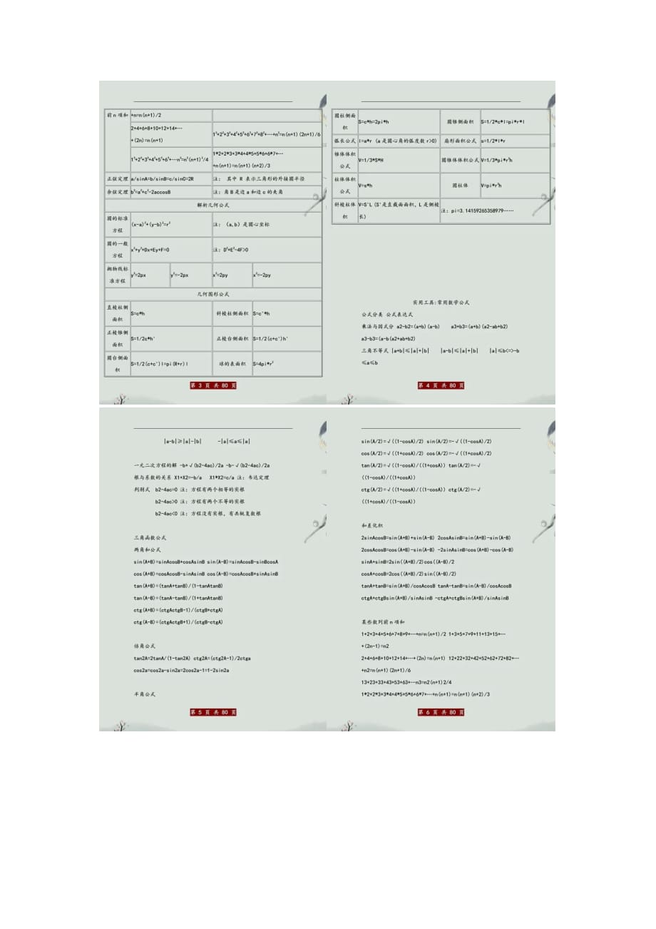 家有初中生这张“公式表”请务必打印！“吃透”3年均分不下138_第2页