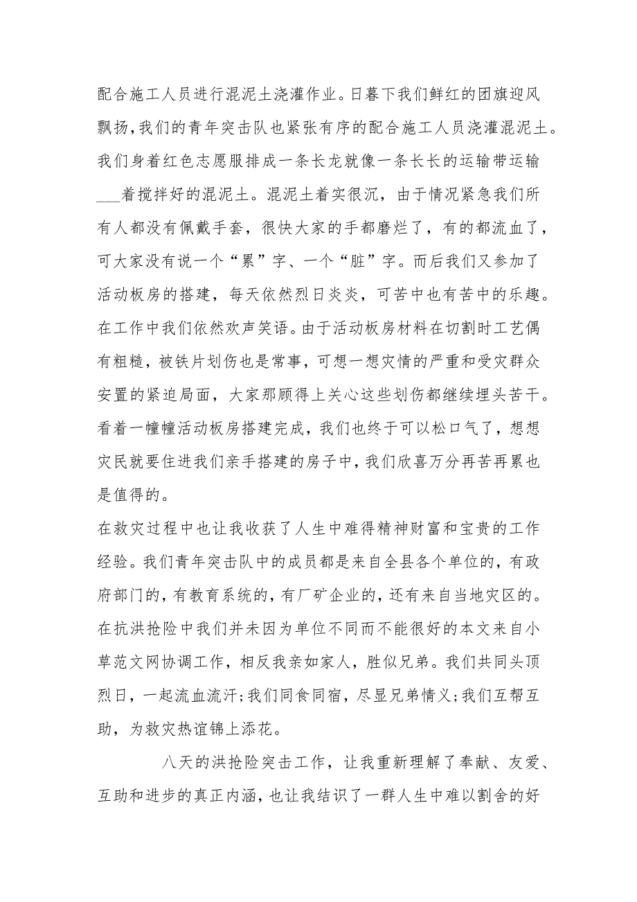 2020抗洪抢险的英雄事迹材料5篇_第2页