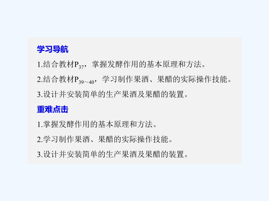 2017-2018学年高中生物 第二章 发酵技术实践 第4课时 运用发酵技术加工食品（Ⅰ）同步备课 苏教版选修1(1)_第2页