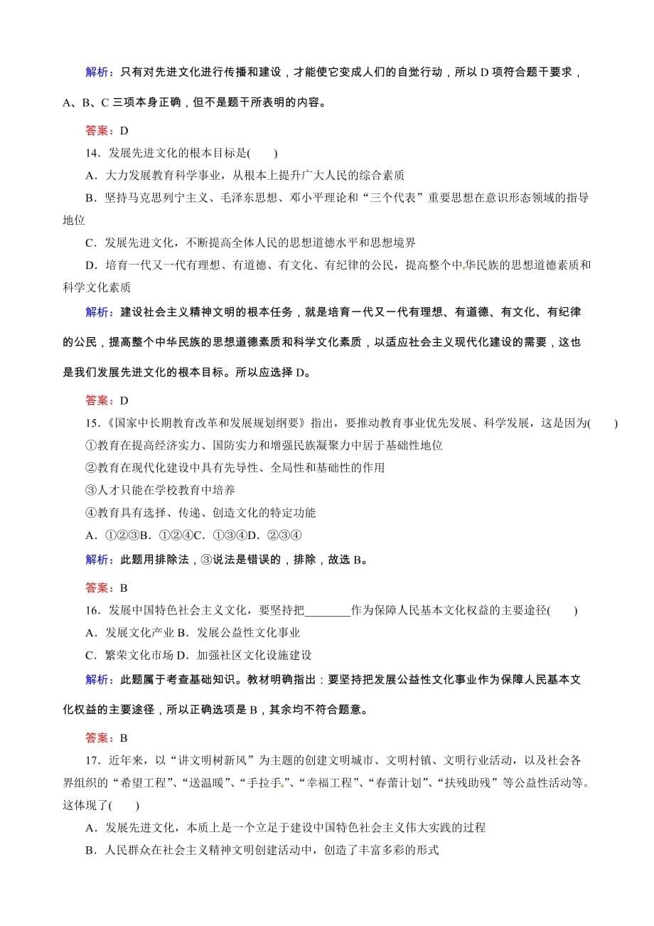 全国高中政治四 《推动社会主义文化大发展大繁荣》时训练人教实验版必修_第5页