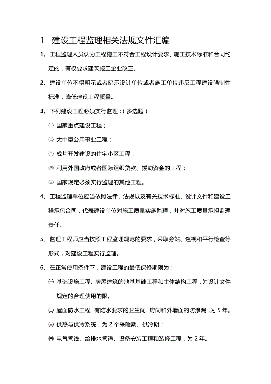 【建筑工程类】工程师考试要点_第2页